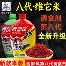 西部风维它米第八代垂钓野钓鲫鱼鲤鱼发酵酒米颗粒窝料窝米鱼饵料