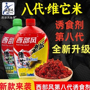 西部风维它米第八代垂钓野钓鲫鱼鲤鱼发酵酒米颗粒窝料窝米鱼饵料