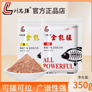 刘志强全能腥香5311全能综合饵钓鱼饵料野钓鲫鱼鲤鱼三体一包搞定