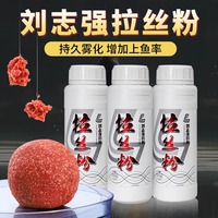 劉志強(qiáng)拉絲粉野釣魚餌料鯽鯉通用瓶裝拉個(gè)球狀態(tài)粉專用釣餌正品