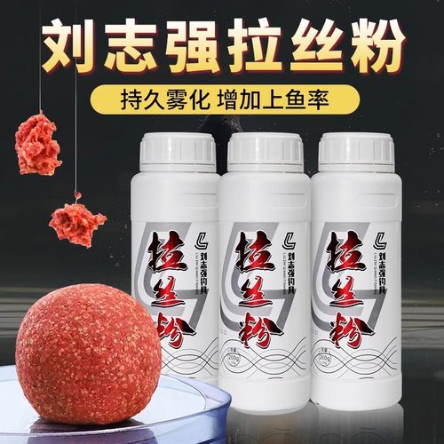 刘志强拉丝粉野钓鱼饵料鲫鲤通用瓶装拉个球状态粉专用钓饵正品