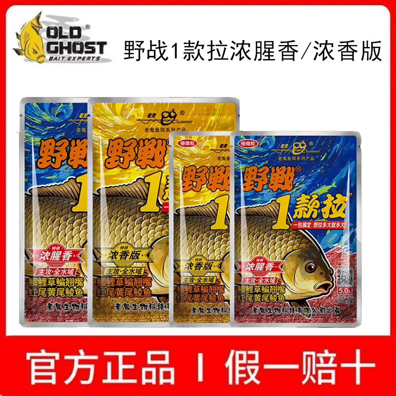 老鬼一款拉野战1号鲫鱼鲤鱼草鱼饵料浓腥香台钓饵正品
