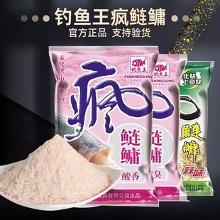 钓鱼王疯鲢鳙鱼饵酸香酸臭花白鲢浮钓饵料野钓胖头鱼雾化鲢鱼1