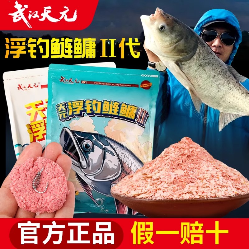 武汉天元邓刚浮钓鲢鳙二代饵料雾化大头鱼金版鱼饵花白鲢浮雕钓饵