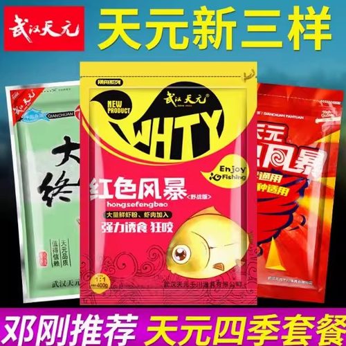 武汉天元鱼饵大鲫终结者饵料野钓黑坑鲫鱼拉饵鲤鱼草鱼钓饵窝料
