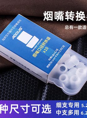 爱斗仕中细支Adous/爱斗仕转换器