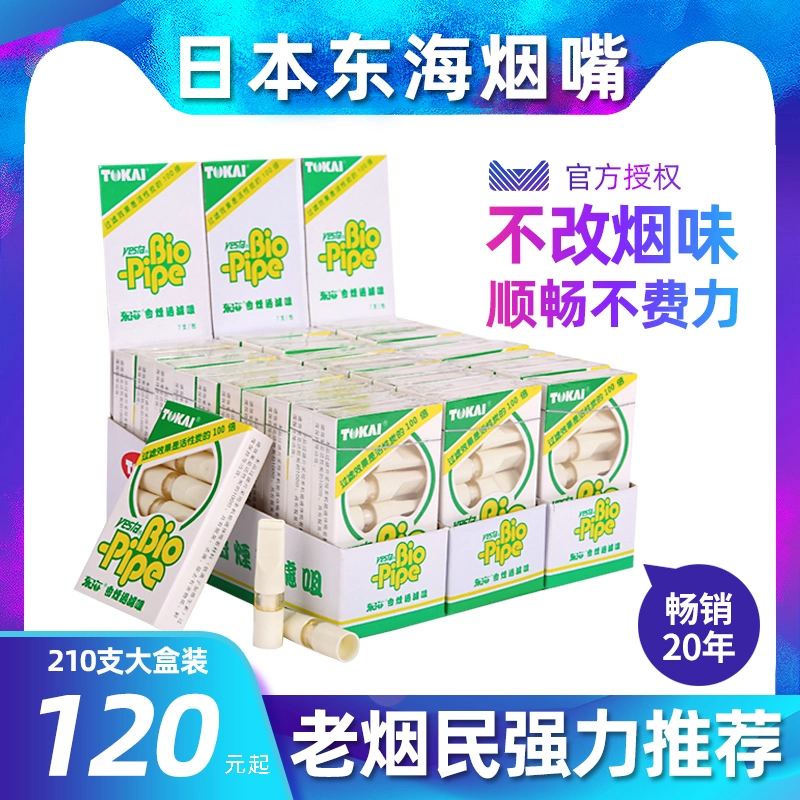 日本进口TOKAI东海烟嘴过滤器一次性烟嘴健康吸烟清肺包邮男士女