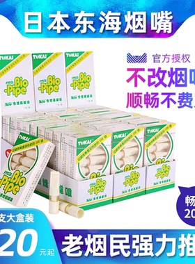 日本进口TOKAI东海烟嘴过滤器一次性烟嘴健康吸烟清肺包邮男士女