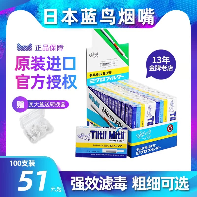 日本蓝鸟烟嘴TiltilMitil清肺