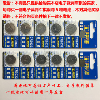 配套电池5粒装 特殊商品非购买本店电子裁判军棋者慎拍