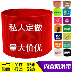 户外拓展分组弹力魔术贴队长袖标定做私教安全监督员上课巡场领队