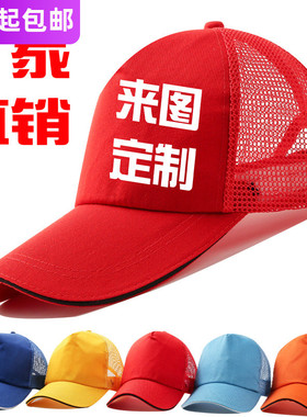 网眼志愿者印字DIY棒球帽定制
