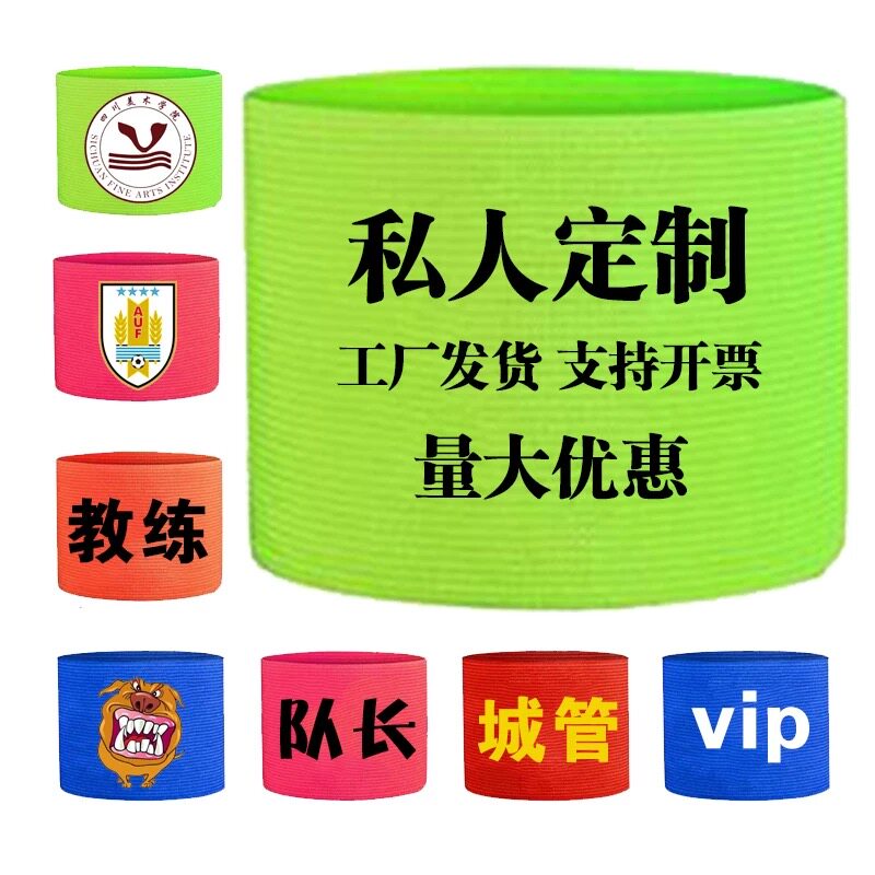 教练滑雪队长c字袖标定制logo缠绕式防脱落袖标定做分队分组袖章