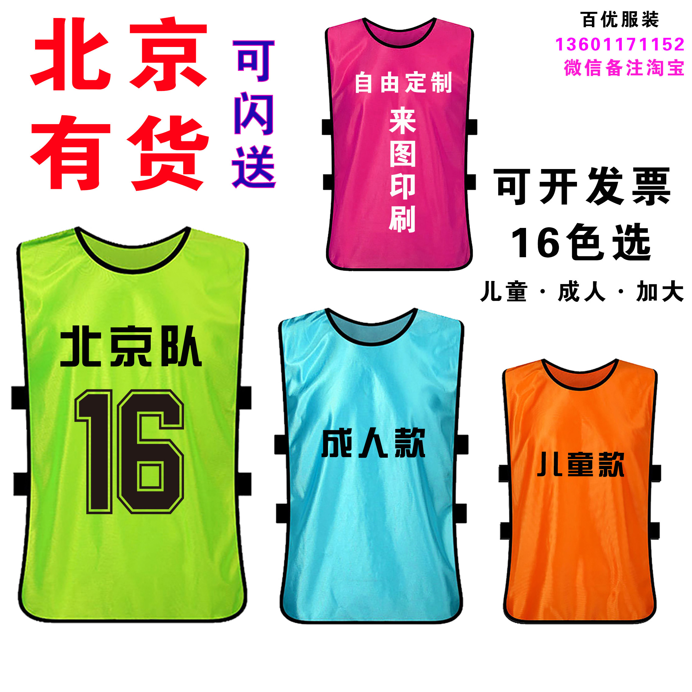 足篮球分队组号码比赛对抗服训练背心号坎定制logo印字拓展马甲衫
