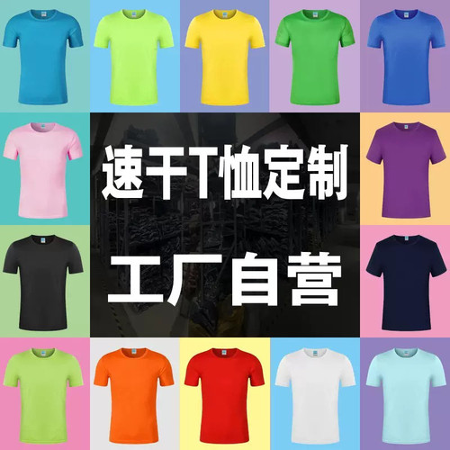 冰丝速干t恤定制印字logo夏季短袖工作服运动上衣团体文化衫工衣
