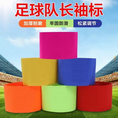 袖标定做定制印字印图案可加LOGO足球队长 滑雪训练活动分组