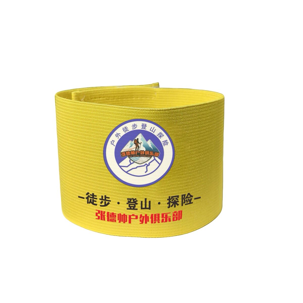 袖标定做 印制 logo 定制反光袖章空白队长袖标纯色弹力带魔术贴