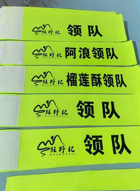 足球队长袖标定制教练团体空白印字diy魔术贴C字标运动防脱落袖章