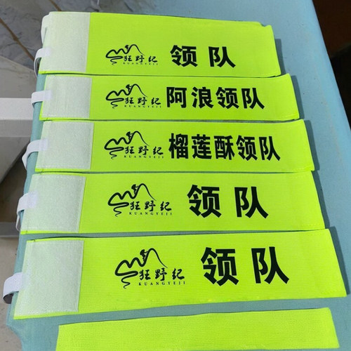 足球队长袖标定制教练团体空白印字diy魔术贴C字标运动防脱落袖章