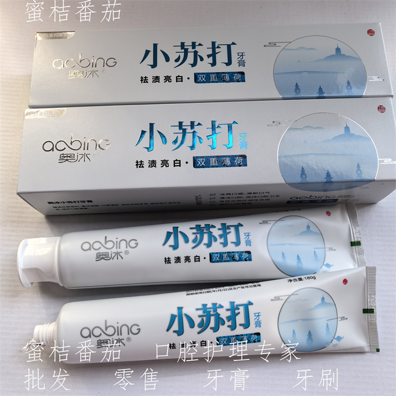 正品180克奥冰竹炭炫白牙膏烟渍