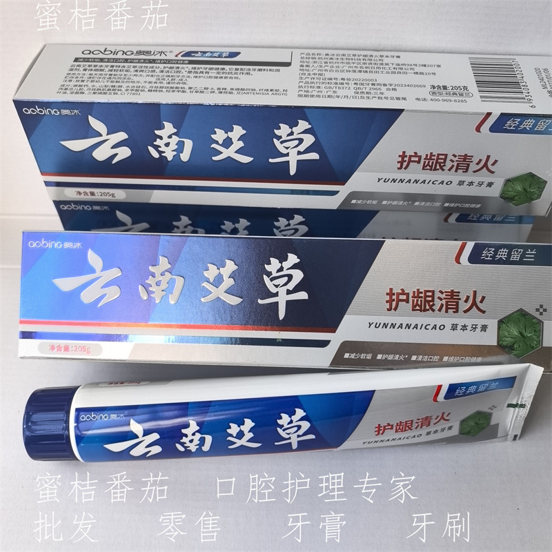 205g草本艾草牙膏去黄去口臭美白防蛀改善出血清新口气 去祛火气