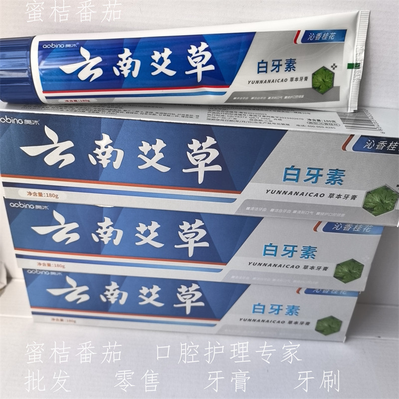 奥冰草本牙膏180克 云南艾草牙膏