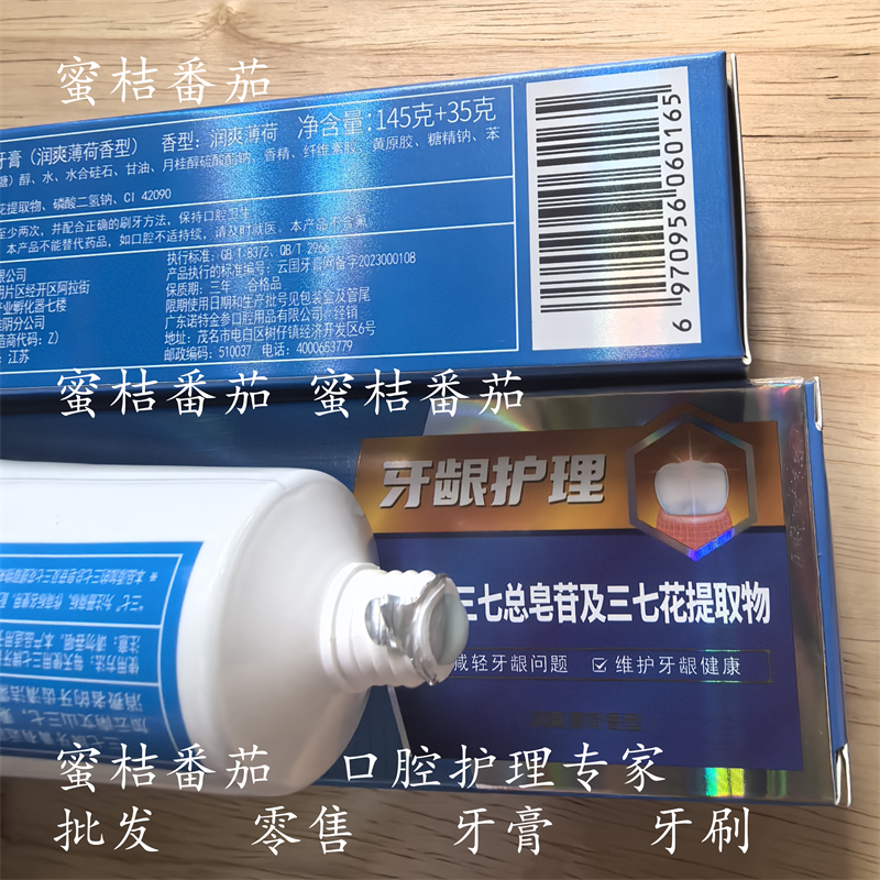 三七中草药云南三七经典牙膏180g三七叶养龈减轻牙龈问题牙龈出血