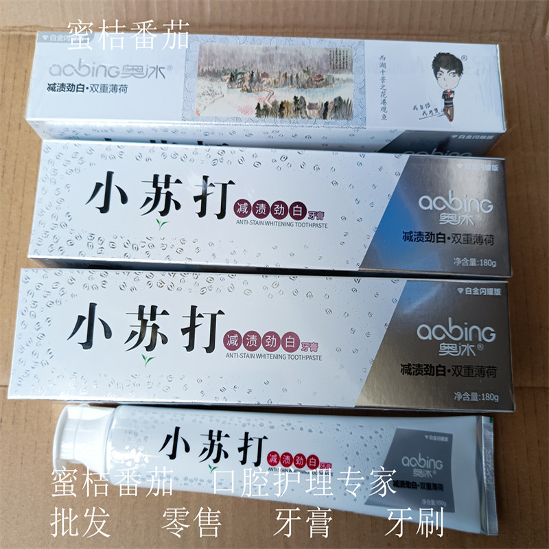 小苏打180g美白去烟渍牙膏包邮