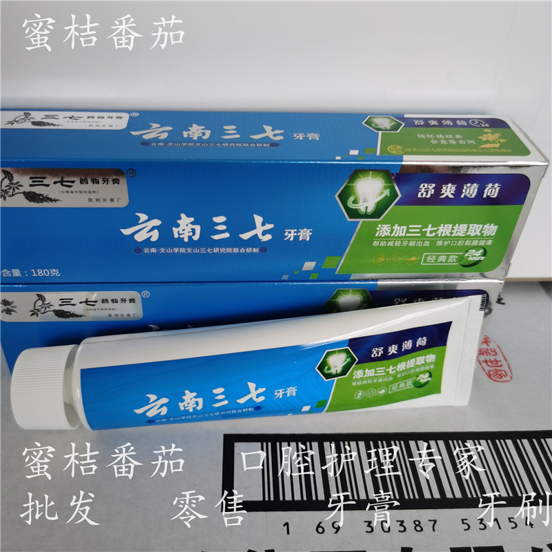 180克三七舒爽薄荷牙膏 专研清新去口臭护龈牙膏去黄美白除口气