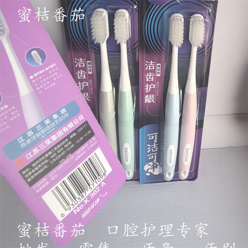 新款三笑 K302 A成人家用高密护龈细丝软毛牙刷 可洁可净不伤牙龈
