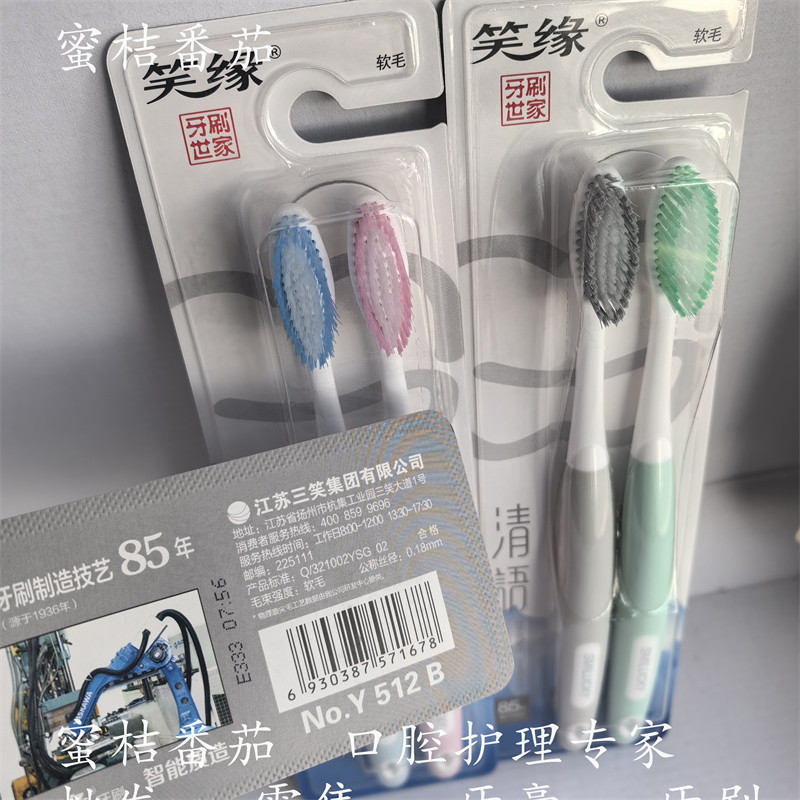 3组共6支笑缘牙刷三笑集团牙刷世家 高密度物理 磨尖细丝软毛Y512