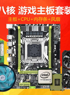 电脑主板CPU内存套装i5十核B85X79四件套台式机升级配件办公吃鸡