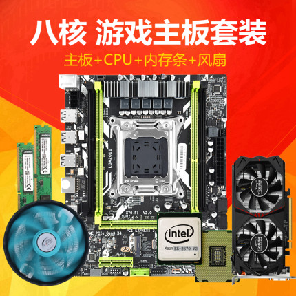 电脑主板CPU内存套装i5十核B85X79四件套台式机升级配件办公吃鸡