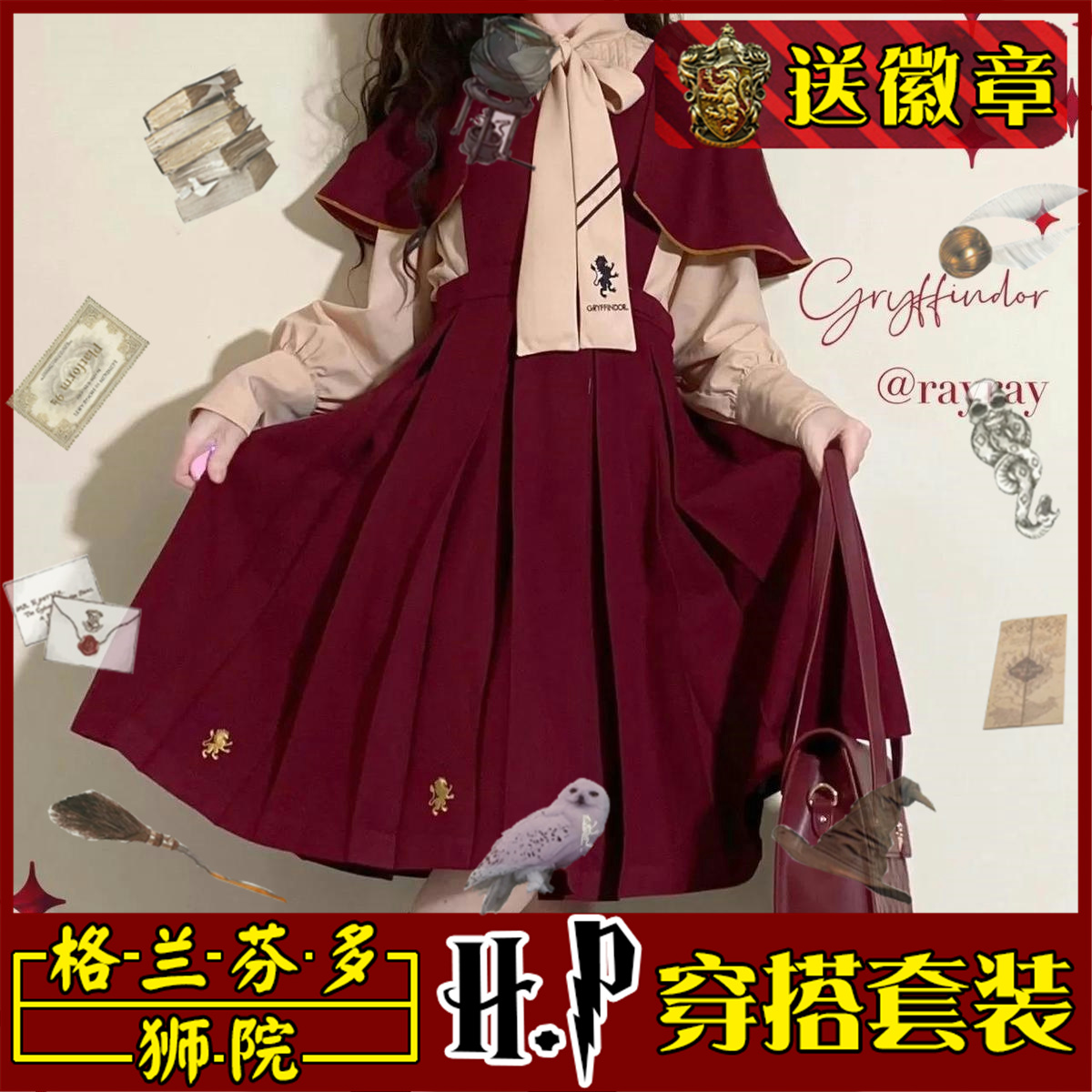 哈利波特联名款JK衣服装学院风套装制服衬衫连衣裙子格兰芬多女装-封面