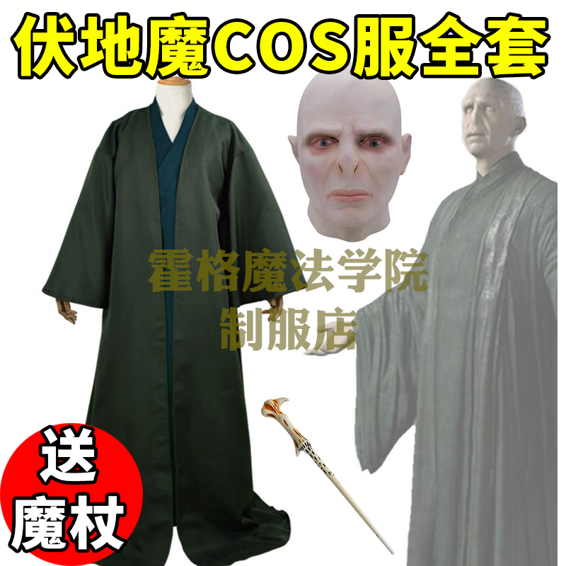 哈利波特伏地魔cos服魔法长袍环球万圣节伏地魔头套罩送魔杖棒