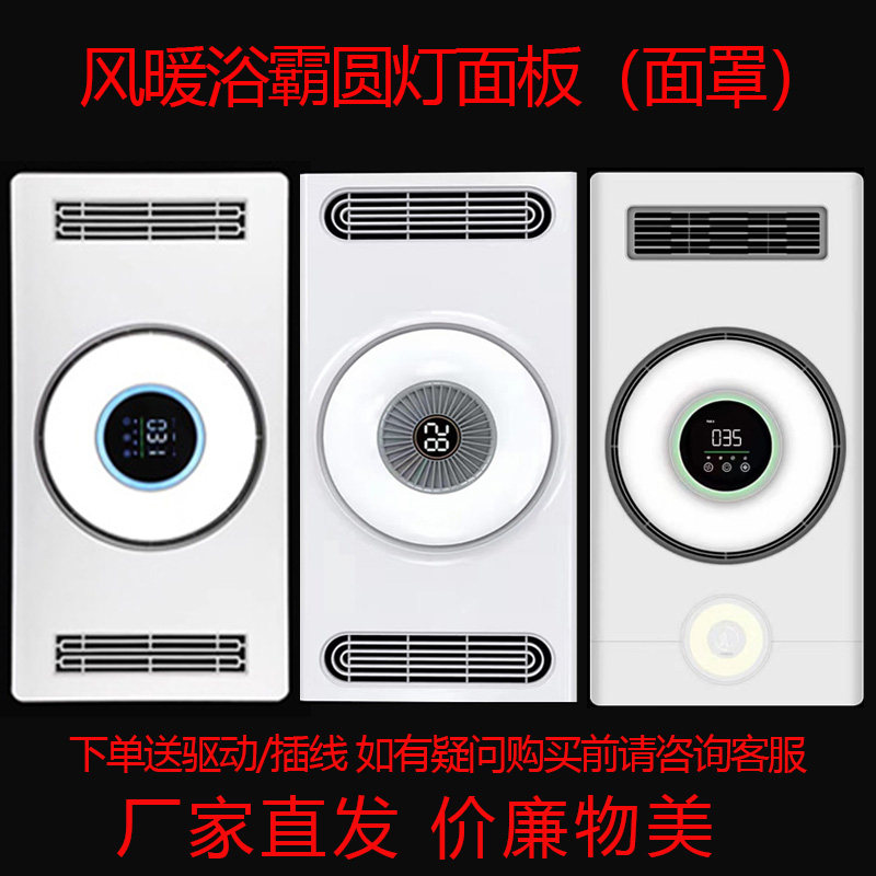 风暖浴霸面板集成吊顶圆灯led照明浴室五合一面罩网购款替换通用