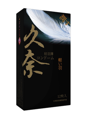日本原装进口久奈正品003超薄避孕套抗敏感轻羽薄12只装安全套