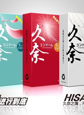 日本原装进口久奈正品003避孕套36只装蝉翼薄性感薄前束薄安全套