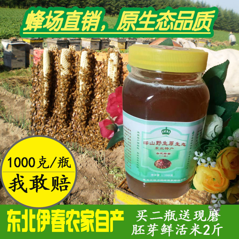 东北蜂蜜2025高酶值活性纯正原蜜1000g天然成熟伊春农家百花蜂蜜