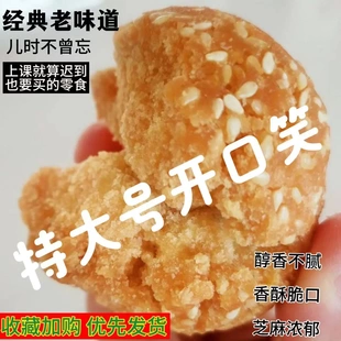 【独立包装】广西大个开口笑芝麻球素怀旧零食儿时味道传统糕点