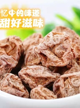 新兴凉果 甘草话梅皇500g包邮 大粒多肉甘甜味泡水零食蜜饯果脯