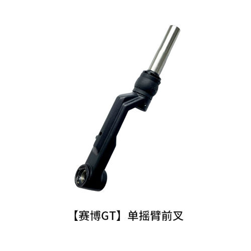 锋鸟代驾车赛博-GT 结构件1