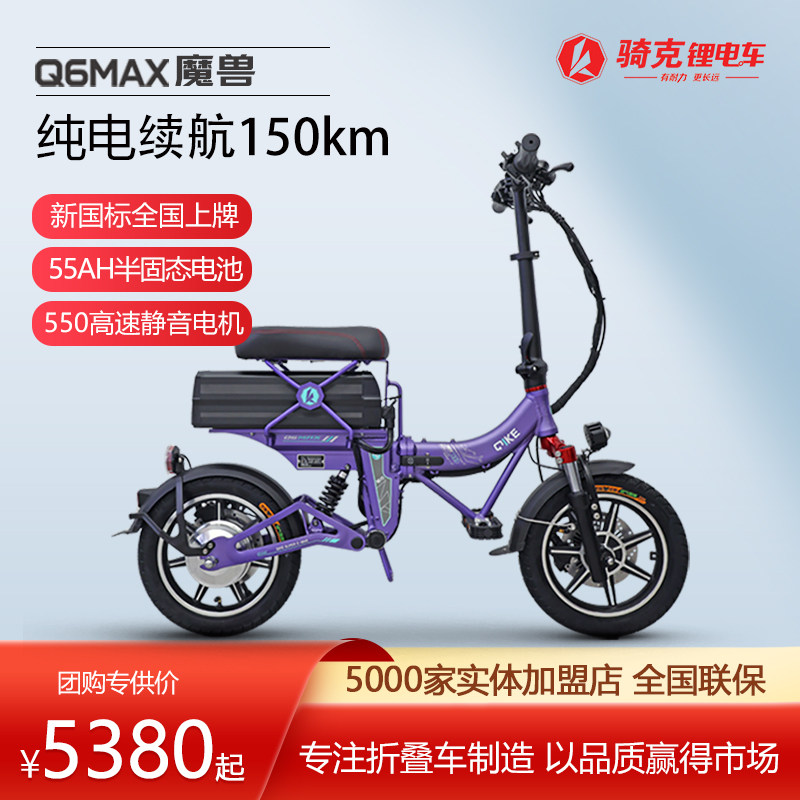 骑克Q6MAX魔兽新国标电动自行车代驾车折叠锂电车全国上牌