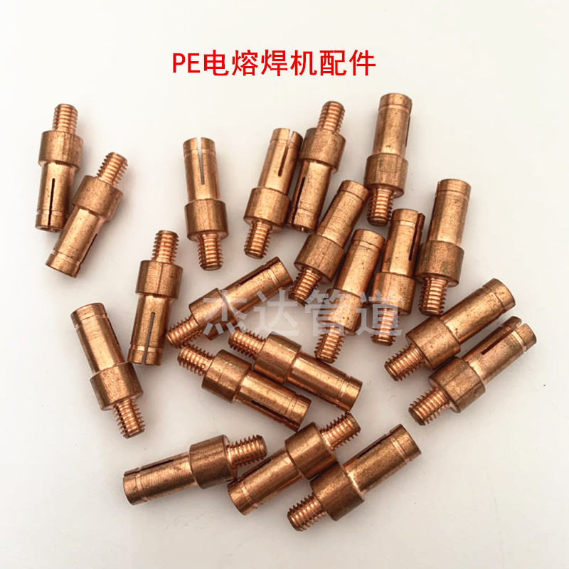 PE管电熔焊机铜头子零配件黄铜塑焊机