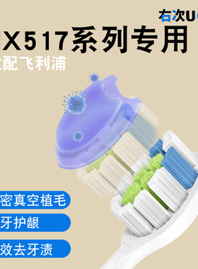 适配飞利浦电动牙刷头通用HX517B/P系列HX518清洁舒适护龈杜邦