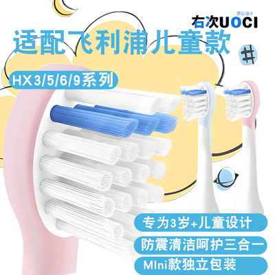 适配山姆飞利浦儿童电动牙刷头HX5232/3/6/9系3 4 5 6岁粉色蓝色