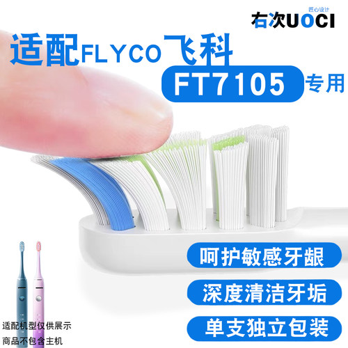 适配飞科Flyco电动牙刷头