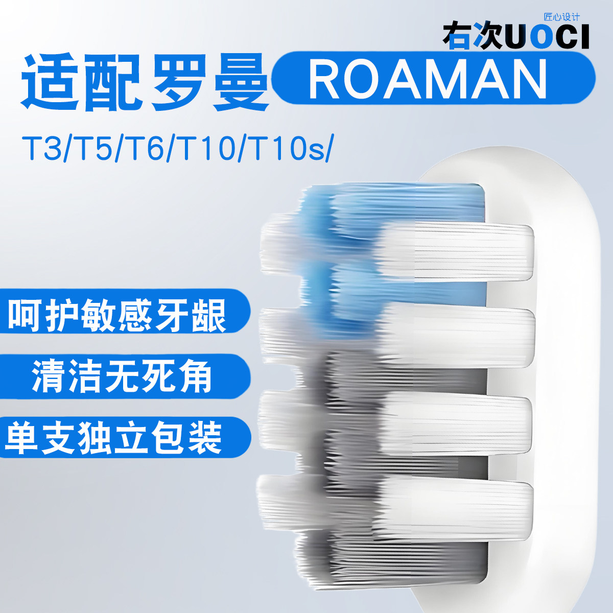 右次适配永旺罗曼电动牙刷T3/T5/T6/T10系列/T10S替换牙刷头清洁
