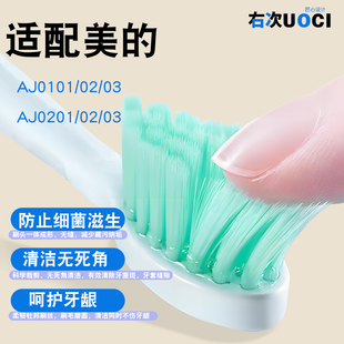 适用美的Midea电动牙刷头MC-AJ0101/0102/03/AJ0201/02/03清洁
