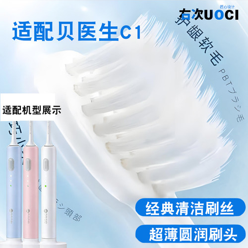 右次适配贝医生电动牙刷C1小头尖丝软毛细软护龈敏感牙龈孕妇专用